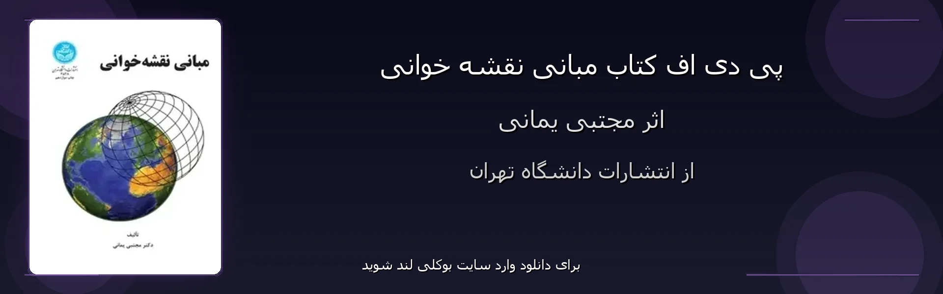 مبانی نقشه خوانی - بنر - فایل استور